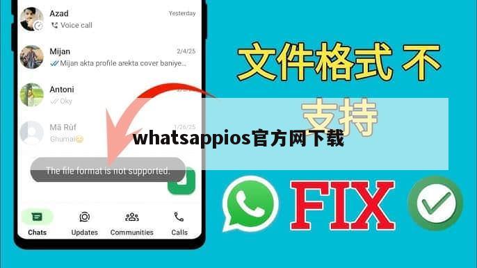 whatsappios官方网下载